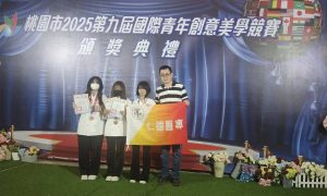 Read more about the article 賀!餐旅管理科生廖昱涵、黃亮綺及林子沄參參加桃園市2025第九屆國際青年創意美學競賽婚，果醬畫盤美學組榮獲銀牌、原住民觀光伴手禮組榮獲銅牌，全體師生同賀!!